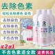 白色衣物染色修覆还原织物掉色串色去除剂衣服颜色剥色恢覆漂白剂