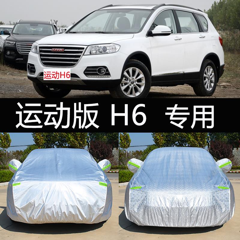 2019新款运动版哈弗H6专用车衣车罩防晒防雨哈佛汽车套红标蓝标19