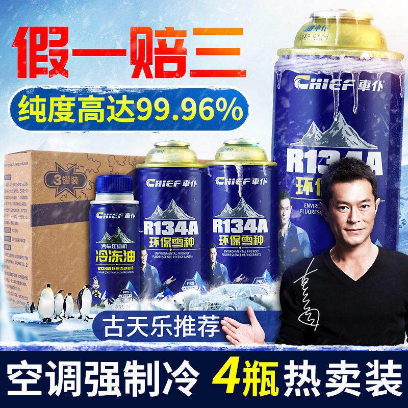 车仆汽车空调制冷剂R134a环保雪种车用冷媒无氟利昂3瓶套装正品