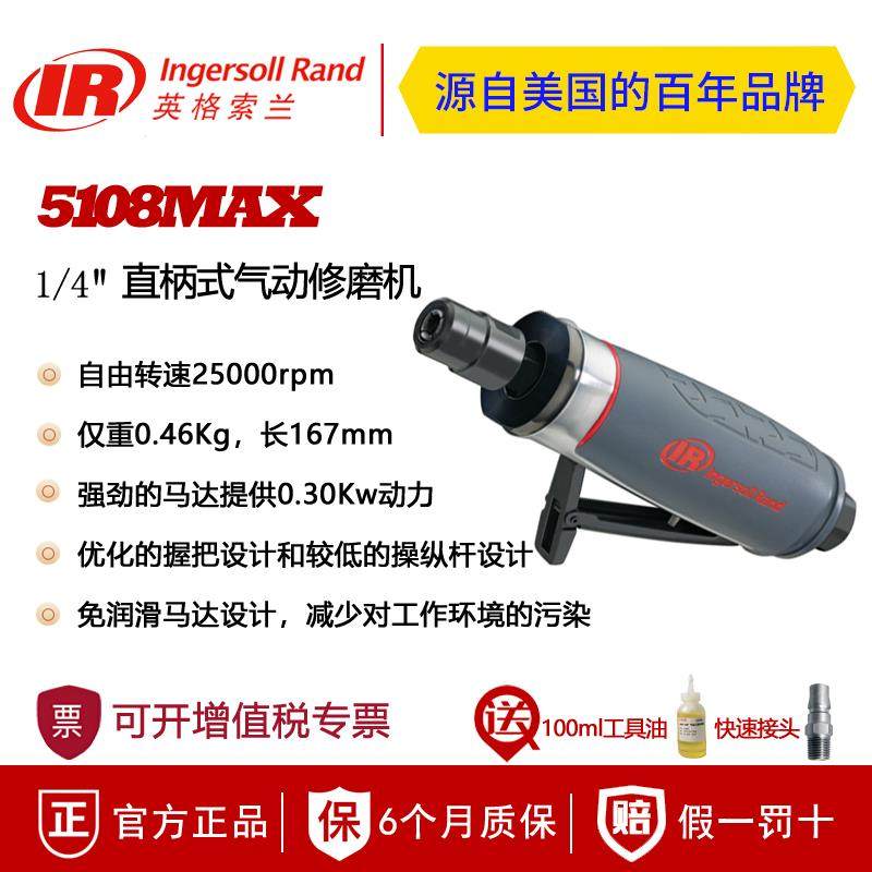 美国英格索兰5108MAX气动修磨机 5108MAX-M超级直柄刻磨机 刻磨机