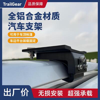 坦克哈弗方程豹捷途全系车型行李架固定配件车顶平台横杆安装支架