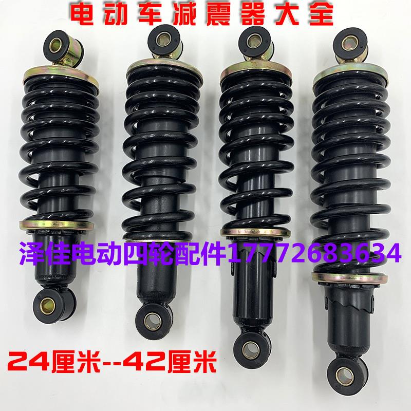 电动四轮车前减震老年代步车后减震电动三轮四轮轿车液压减震器