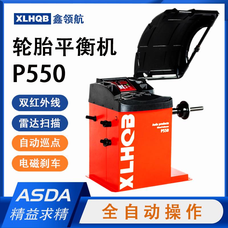 红外线车轮平衡仪中小型车自动找点自动拉尺轮胎动平衡机带防护罩