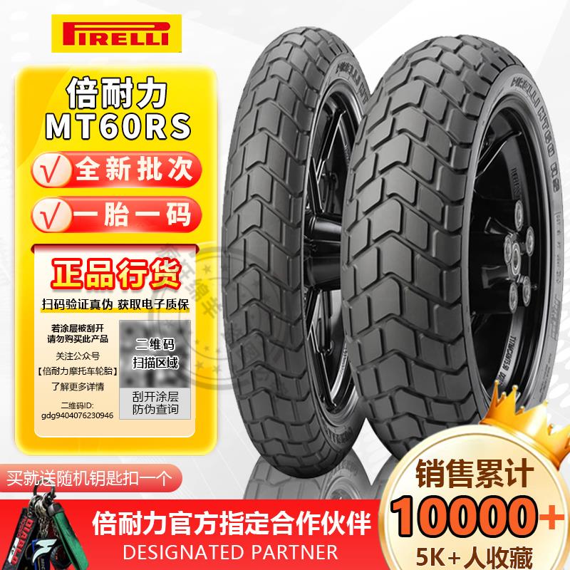 倍耐力MT60RS龟背全地形复古摩托车轮胎 120 70 160 60 180 55 17