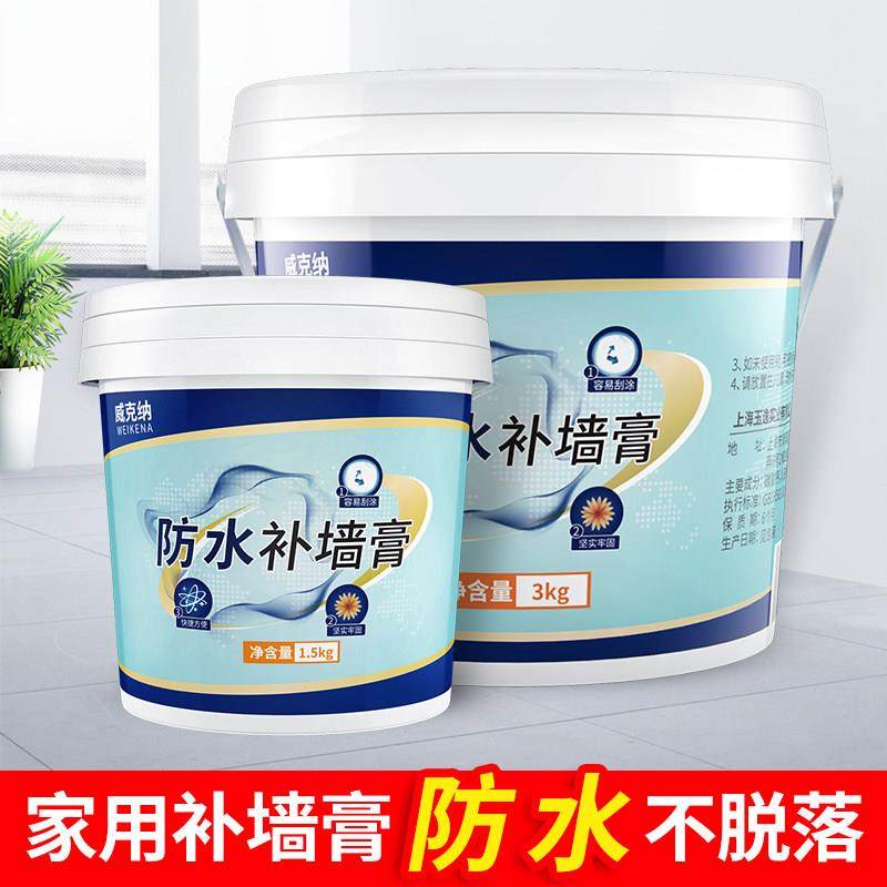 威克纳补墙膏成品防水腻子粉墙面防霉修补胶墙体大面积翻新防潮漆,基础建材,腻子/批嵌材料,淘宝优惠券,粉丝福利购,淘宝优惠卷