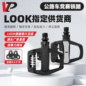 VP宏光公路车锁踏山地自行车脚踏板铝合金配件脚蹬子防滑look兼容