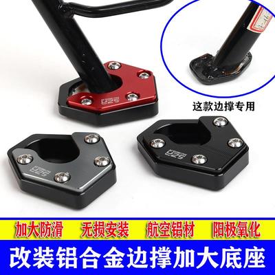 光阳赛艇300/400脚掌CT250S350边撑垫加大侧梯支架防滑边脚辅助块