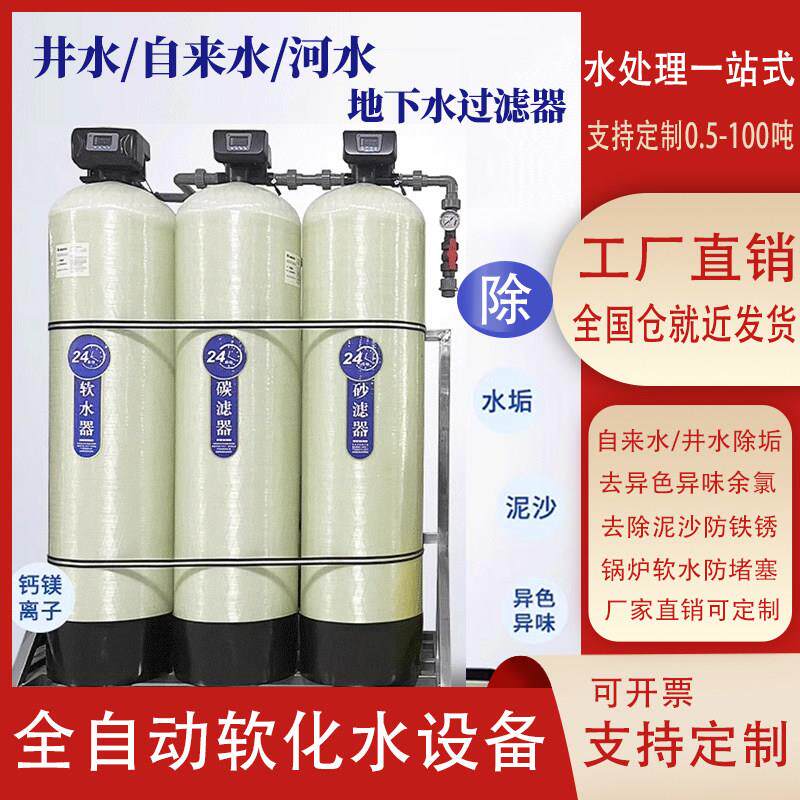 软化设备全自动水处理工业商用软水机去离子水去泥沙水垢净水器