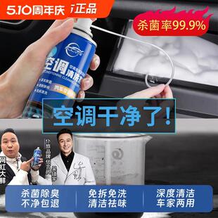 汽车空调清洗剂管道内部出风口清洗剂杀菌除臭强力去污洗空调专用