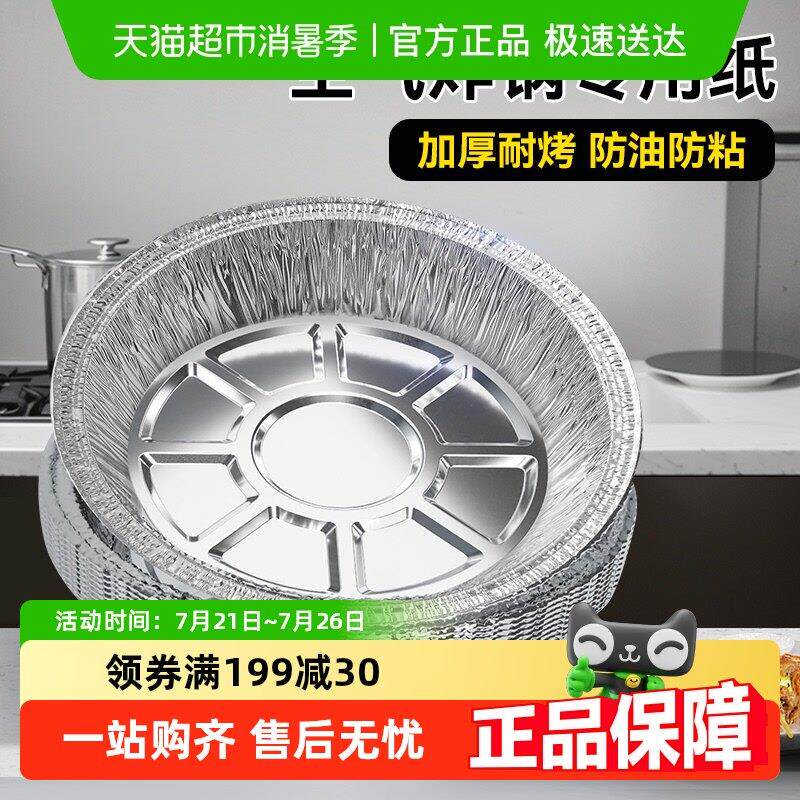 烤乐仕空气炸锅专用纸烤箱锡纸盘垫家用烧烤耐高温锡箔纸盘碗加厚