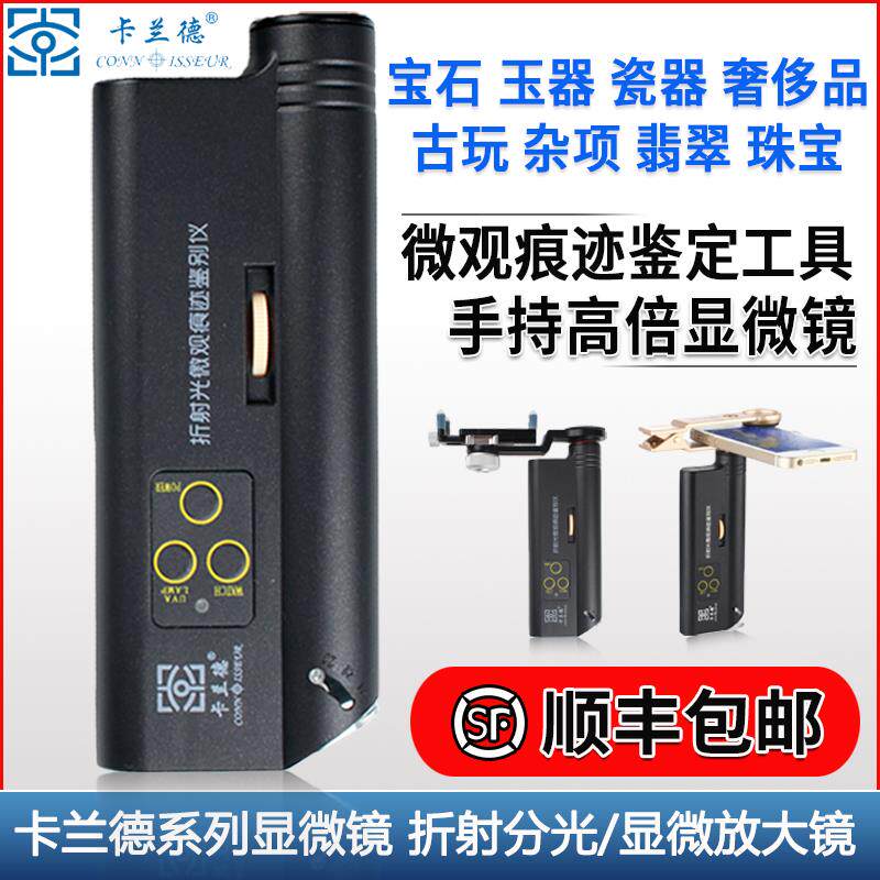 卡兰德手持可携式放大镜100倍 带灯玉瓷器翡翠天珠宝石鉴定显微镜