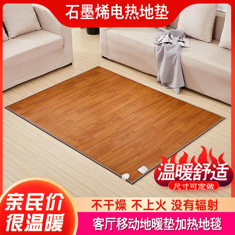 美盈石墨烯电热地毯发热暖脚垫客厅电热地垫移动地暖垫家用加热垫