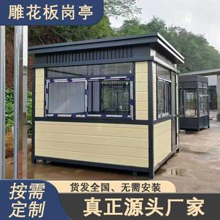 金属雕花板岗亭钢结构保安门卫室保温隔热学校社区物业户外可移动
