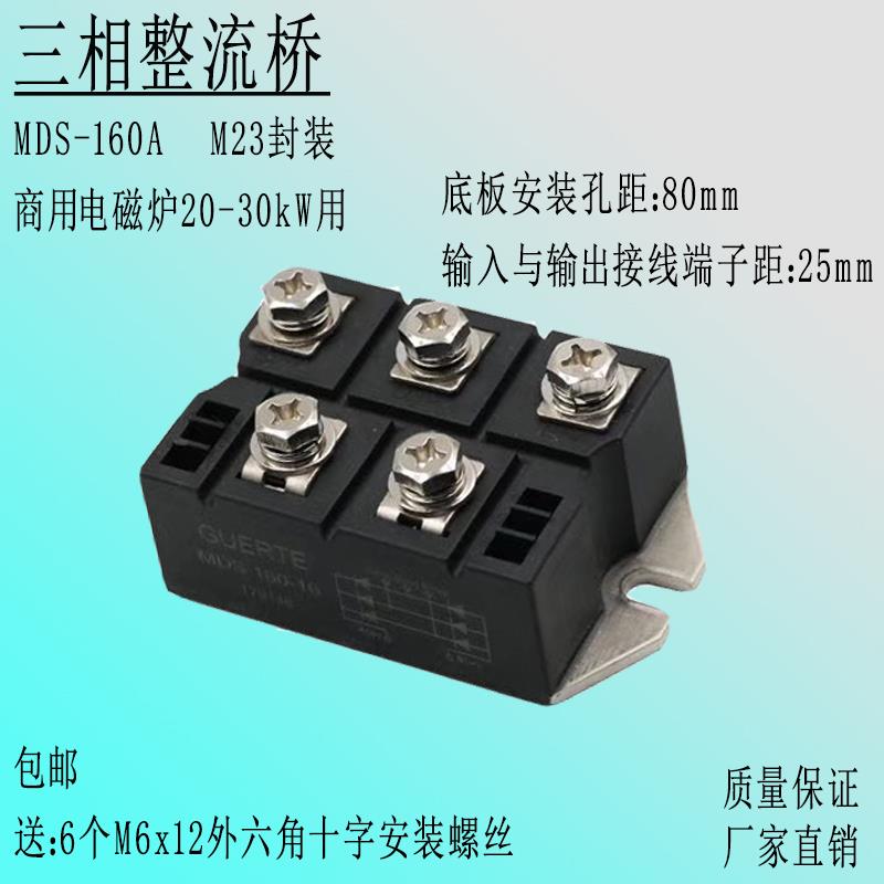三相整流桥 大功率商用电磁炉 炒灶160A 改装维修通用配件 热卖中