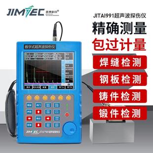 991数字式超声波探伤仪高精度金属钢管焊缝金属探伤仪缺陷检测仪