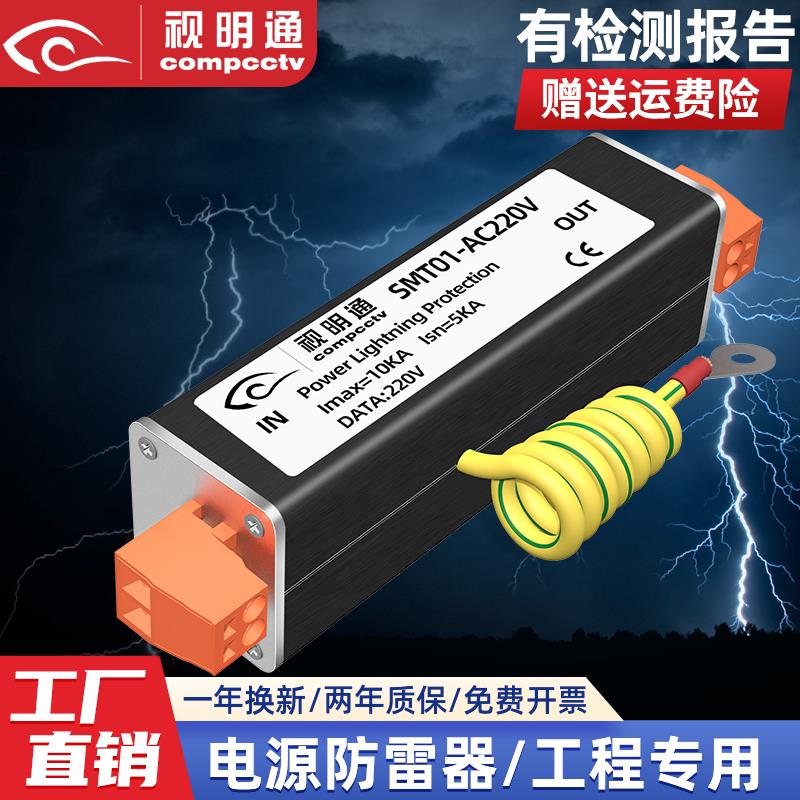 视明通 监控电源防雷器 220V电源防雷保护器单路电源浪涌保护防雷