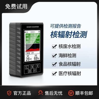 日本核废水核辐射检测仪负电离子盖革计数器电磁射线碘131测试仪