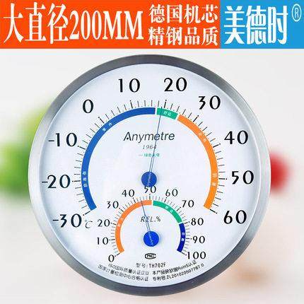 大表盘高精准度温湿度计 美德时TH702F 温度计 湿度计 直径20CM