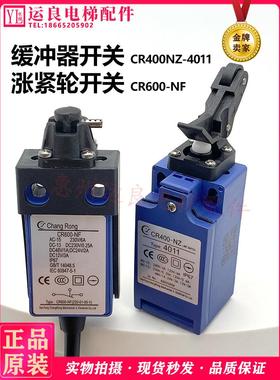 缓冲器开关CR400NZ-4011限位开关CR600-NF涨紧轮开关手动复位带线