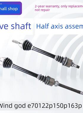 东风风神E70 17-22半轴总成手动自动变速器左右传动轴122P 150P16