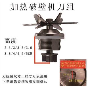加热豆浆机刀片家用料理机配件刀头志高刀组通用破壁机YM1701格明