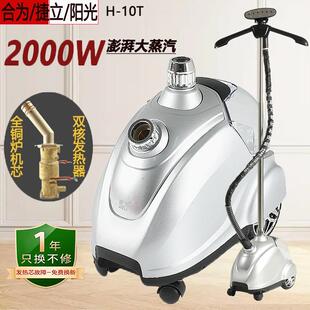 服装店大功率挂烫机捷立合为阳光全铜机芯立式大功率熨斗大蒸气机