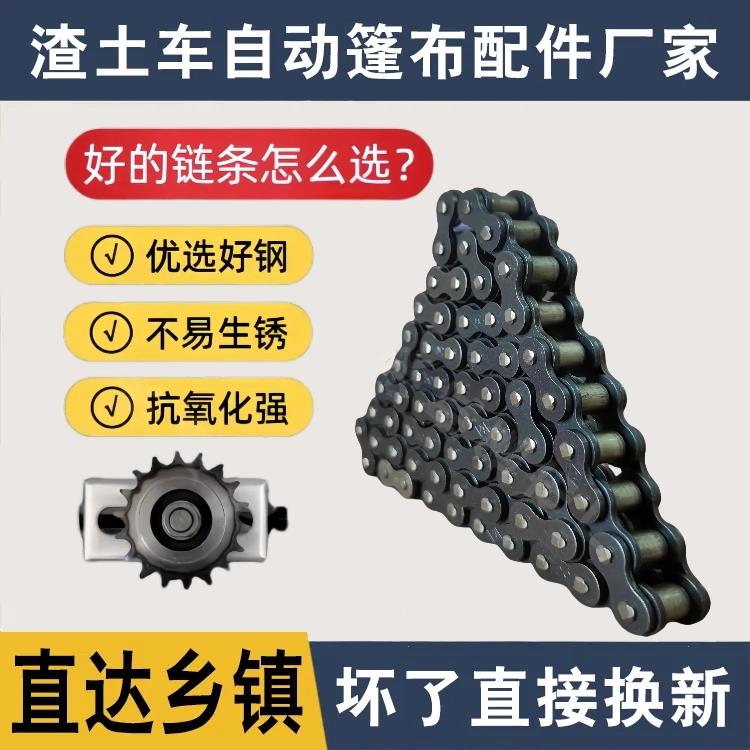 渣土车自动篷布原厂配件传动链条5分10A18齿轮自卸车6分12A滚子链