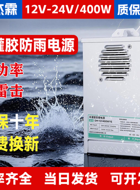 24V户外防雨开关电源16.5A12伏400W33A广告灯箱发光字LED灯变压器
