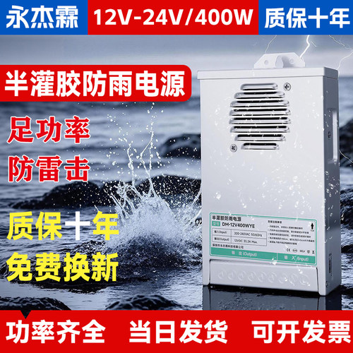 24V户外防雨LED开关电源变压器