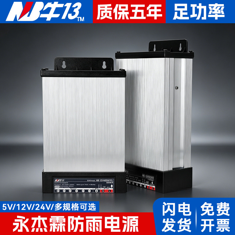户外防雨永杰霖12V电源变压器