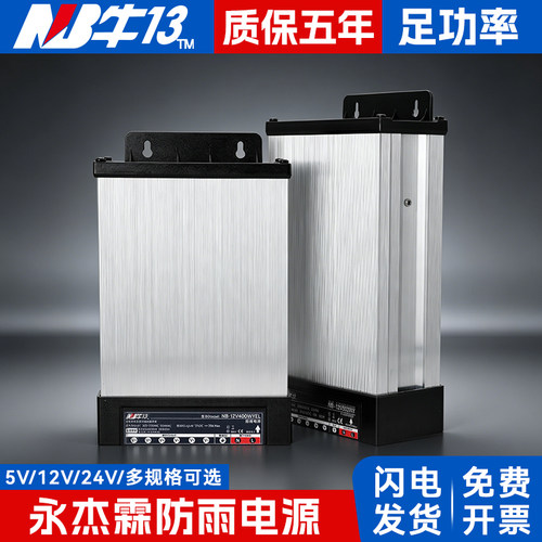 户外防雨永杰霖12V电源变压器