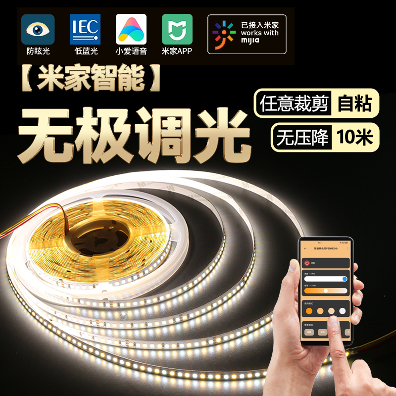 言必行三色led灯带无极调光米家