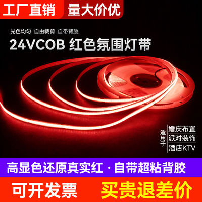 24VCOB线性氛围灯带低压高亮灯条