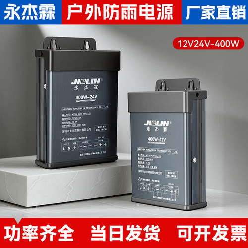 LED户外防雨开关电源24V400W永杰霖发光字广告招牌灯箱 12V变压器