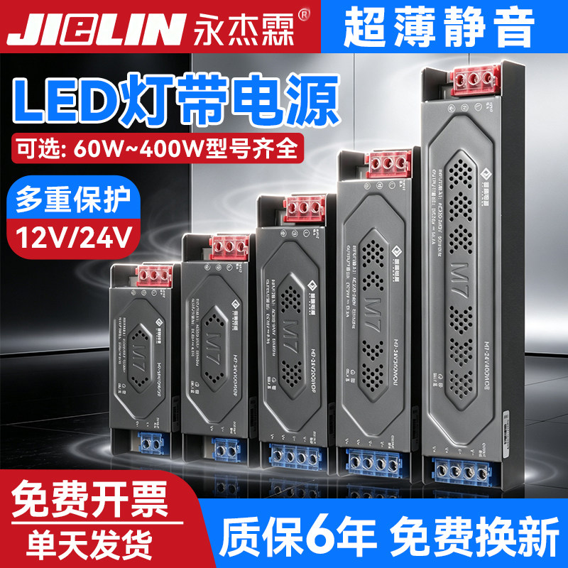 永杰霖LED灯带变压器开关电源