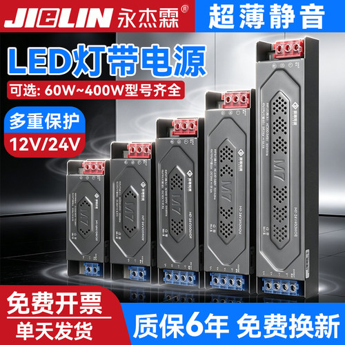 永杰霖LED灯带变压器开关电源