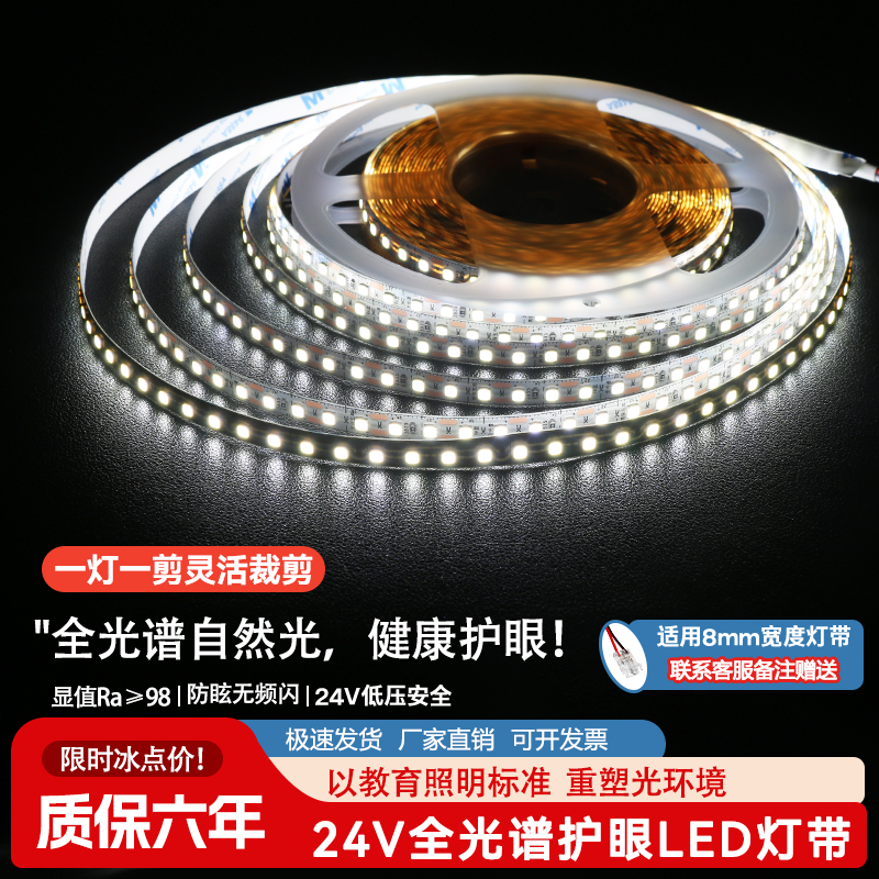 全光谱LED灯带一灯一剪无频闪24V