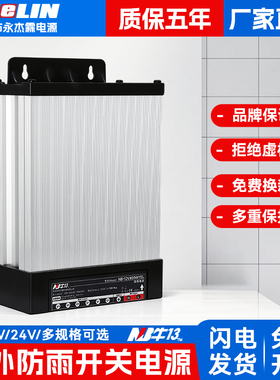 牛13系列防雨电源12V33A/400W永杰霖LED发光字广告灯箱直流变压器