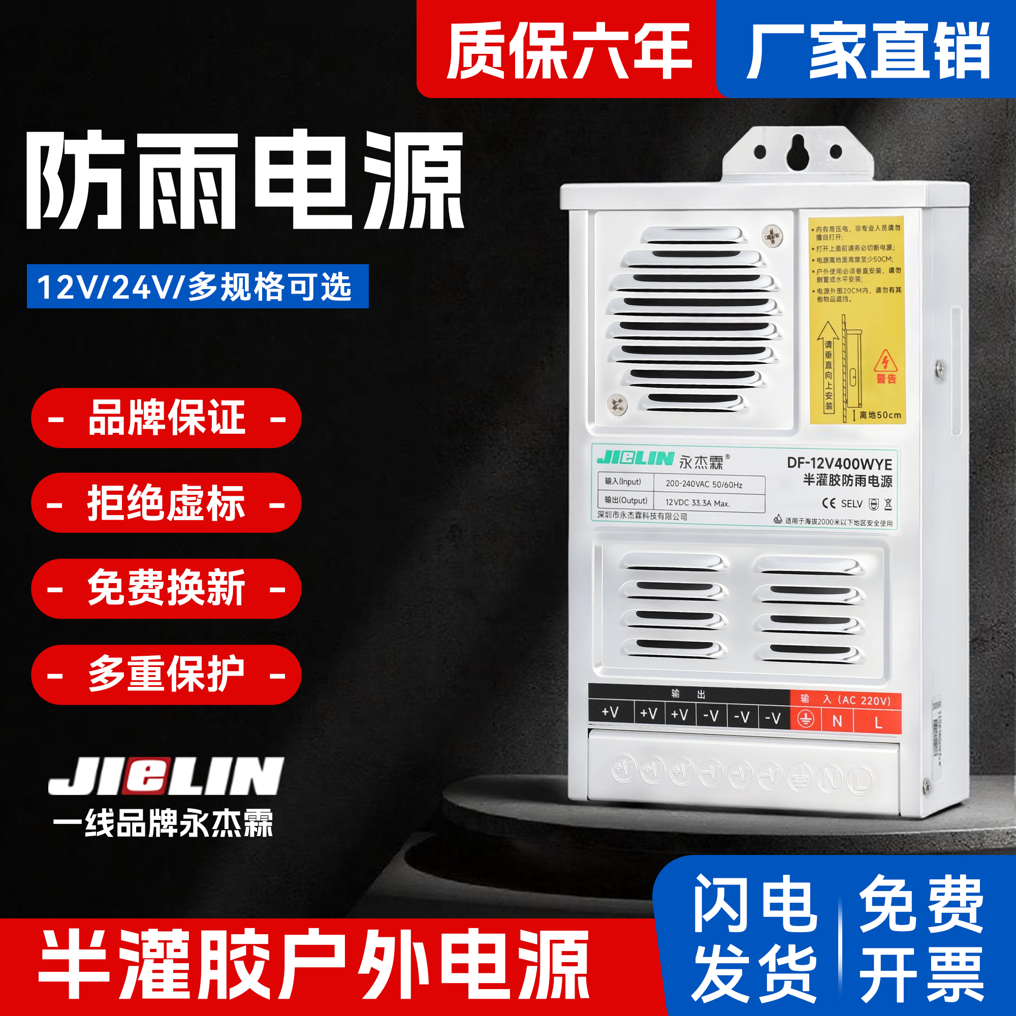 永杰霖户外防雨开关变压器电源