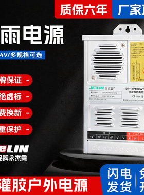 永杰霖12V开关电源户外防雨220伏转24伏400W/33A发光字LEDl变压器