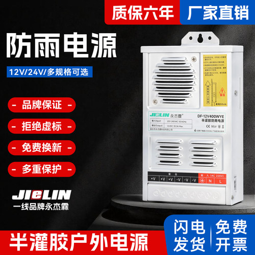 永杰霖户外防雨开关变压器电源