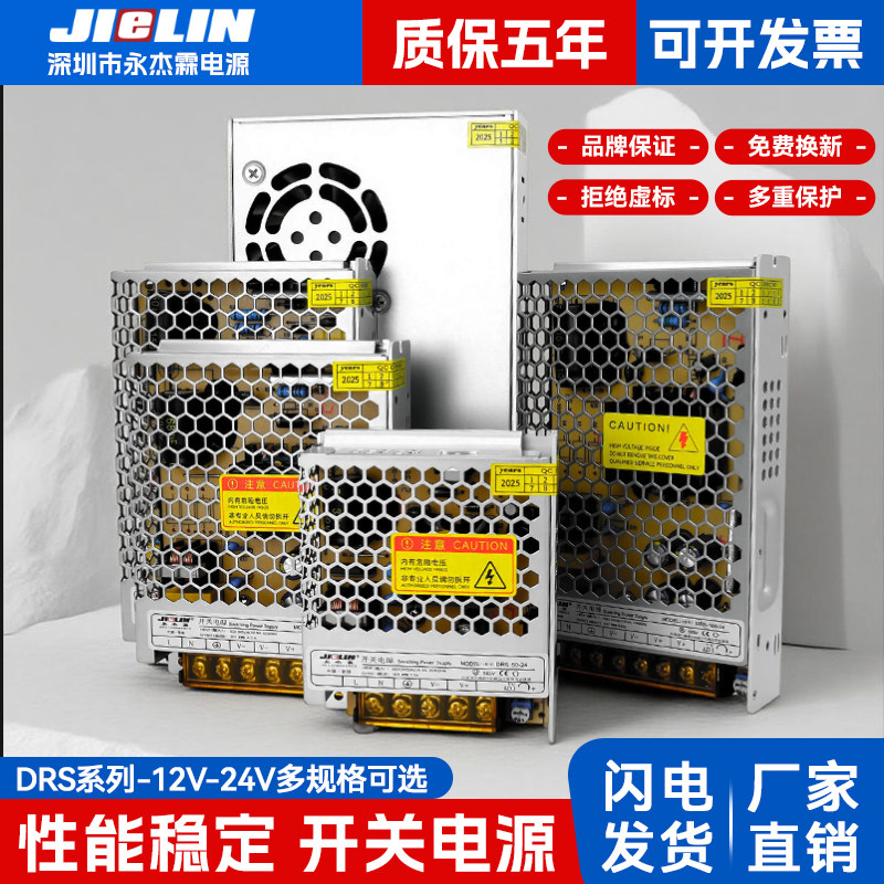 永杰霖DRS系列12V开关电源220V转24伏直流稳压监控适配器5A33.3A