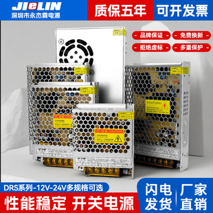 永杰霖DRS系列12V开关电源220V转24伏直流稳压监控适配器5A33.3A