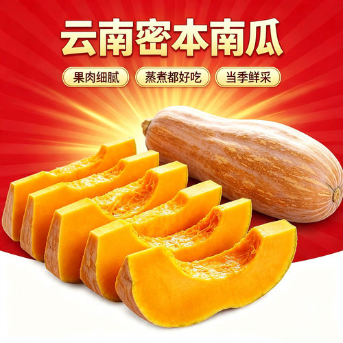 云南老南瓜农家自种宝宝辅食