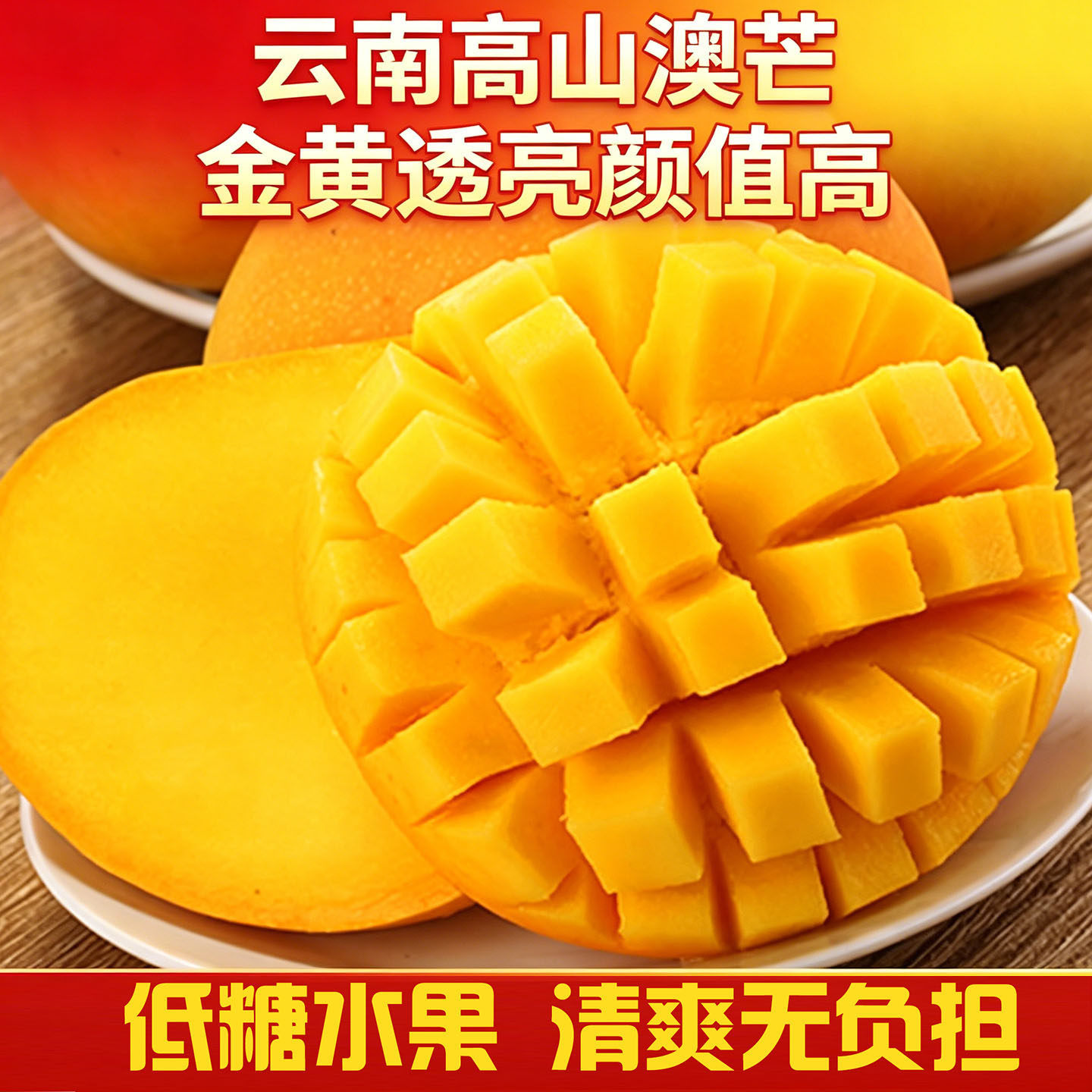 云南黄金澳芒果苹果芒