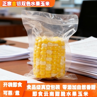 水果玉米开袋即食云南甜玉米新鲜真空包装