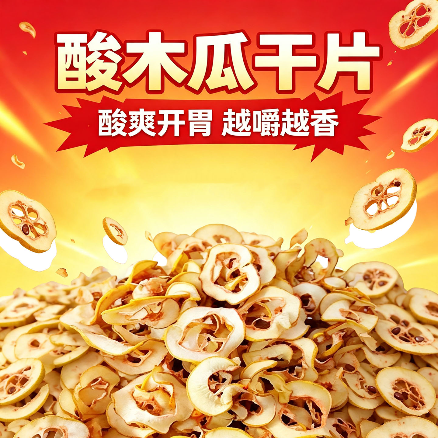云南酸木瓜干片农家自晒泡酒