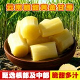 云南黄金脆皮甘蔗5斤金币入口抵扣1.89,到手8.91元