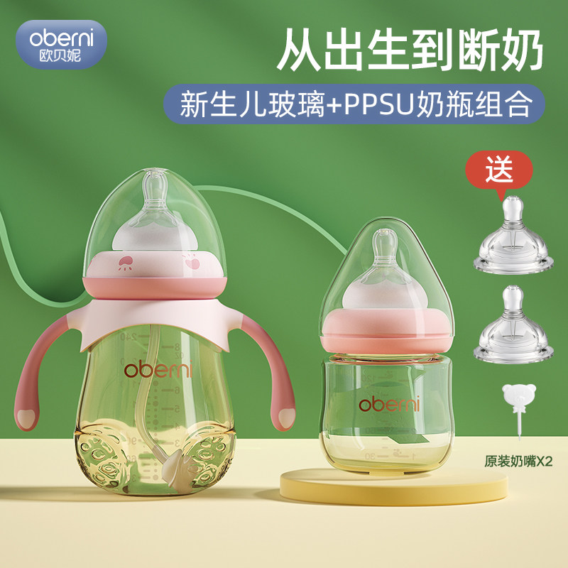 欧贝妮新生婴儿宝宝玻璃奶瓶断奶神器用品ppsu耐摔初生6个月以上属于什么档次？