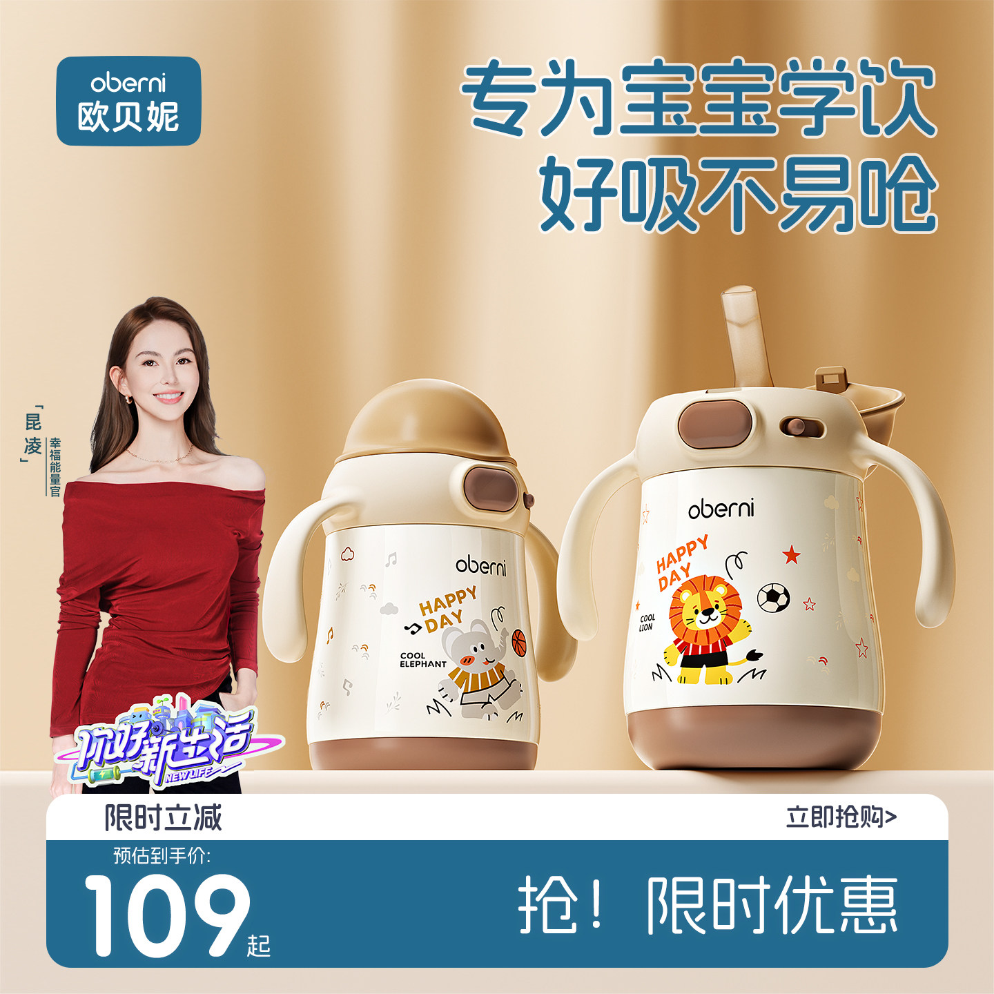 欧贝妮婴幼儿保温杯宝宝水杯儿童外出吸管学饮杯6个月以上防呛喷